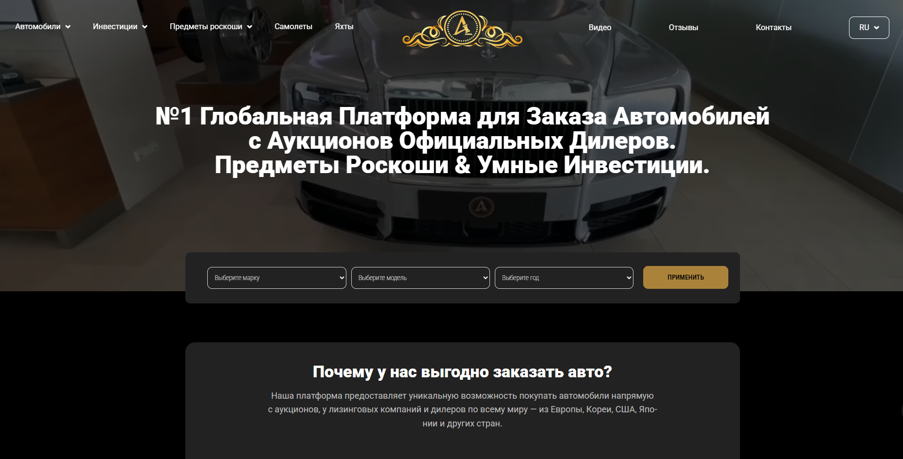 №1 Глобальная Платформа для Заказа Автомобилей с Аукционов Официальных Дилеров. Предметы Роскоши & Умные Инвестиции. (f1rst-group.org отзывы)