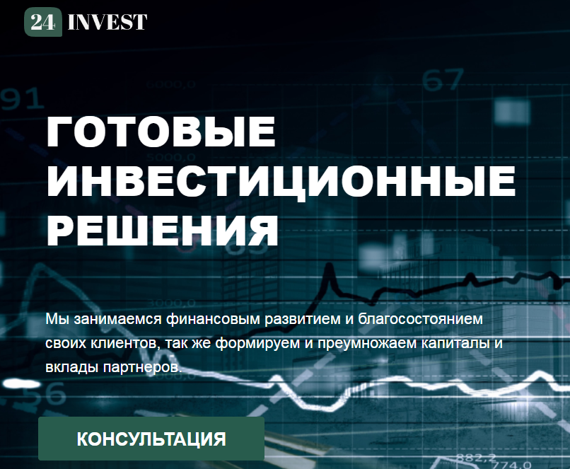 24Invest отзывы