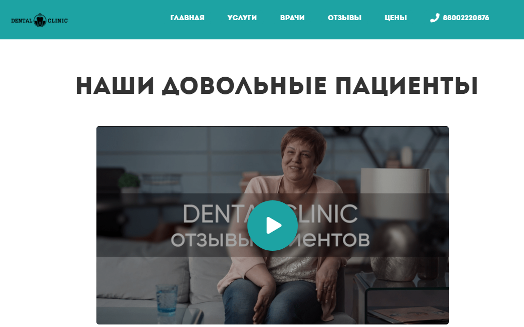 Dental Clinic отзывы