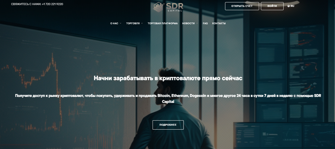 SDR Capital отзывы