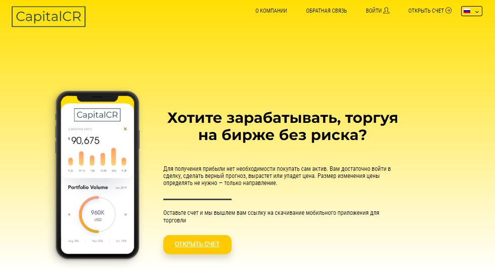 CapitalCR отзывы