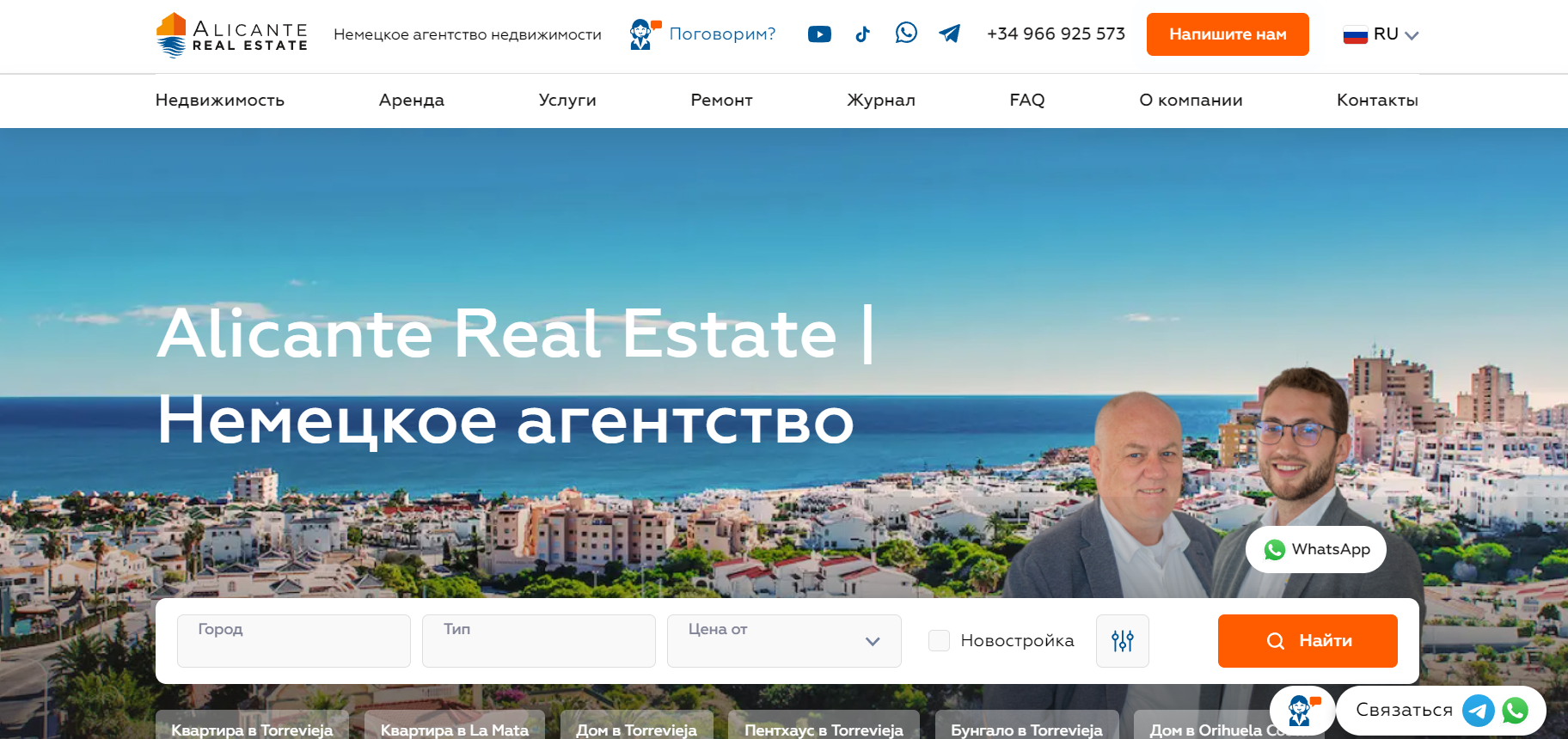 Подводные камни в работе с Alicante Real Estate: Опыт клиента в Испании